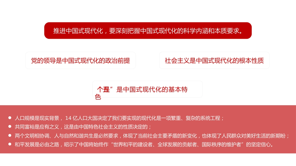 二十大主题党课讲稿:全面推进中华民族伟大复兴(ppt)_第7页