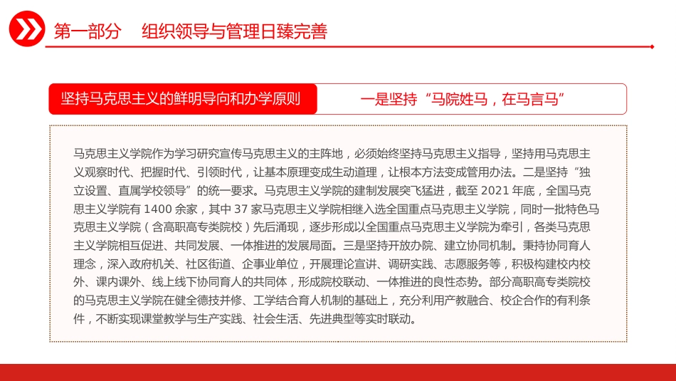 党的十八大以来马克思主义学院建设述评PPT_第6页