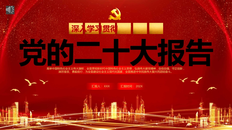 党的二十大报告PPT模板_第1页