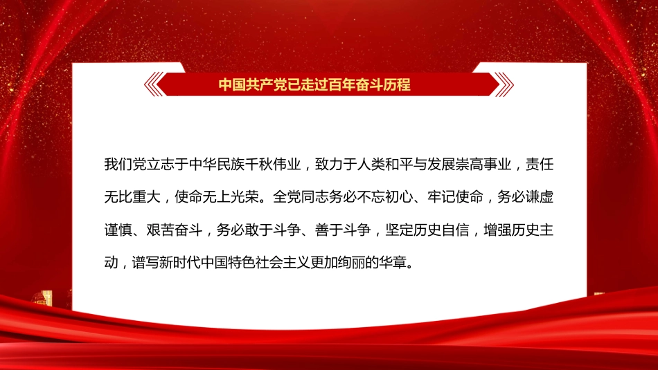 党的二十大报告PPT模板_第4页