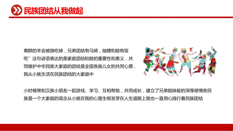 2022石榴花开迎盛世民族团结谱新篇PPT(20221008)_第8页