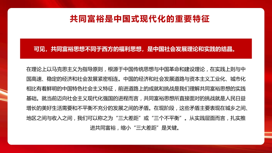 着力缩小“三大差距”扎实推进共同富裕PPT模板_第10页