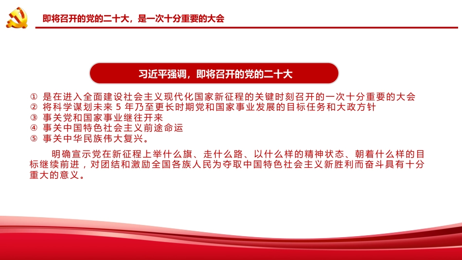 省部级主要领导干部专题研讨班PPT模板_第5页