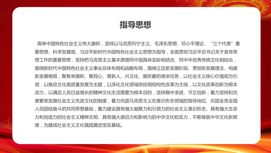 深入学习贯彻十四五文化发展规划PPT模板_第4页