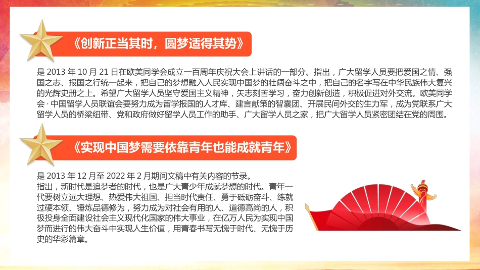 论党的青年工作PPT_第8页