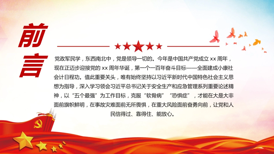 应急管理党课讲稿(PPT)_第2页