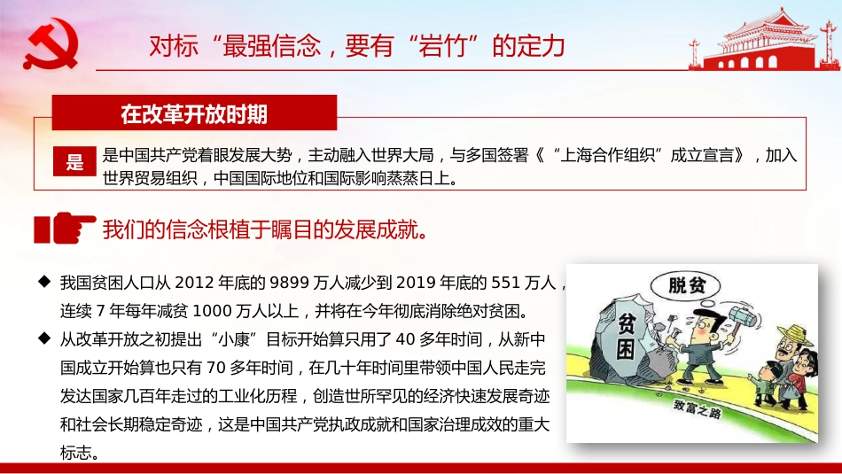 应急管理党课讲稿(PPT)_第6页