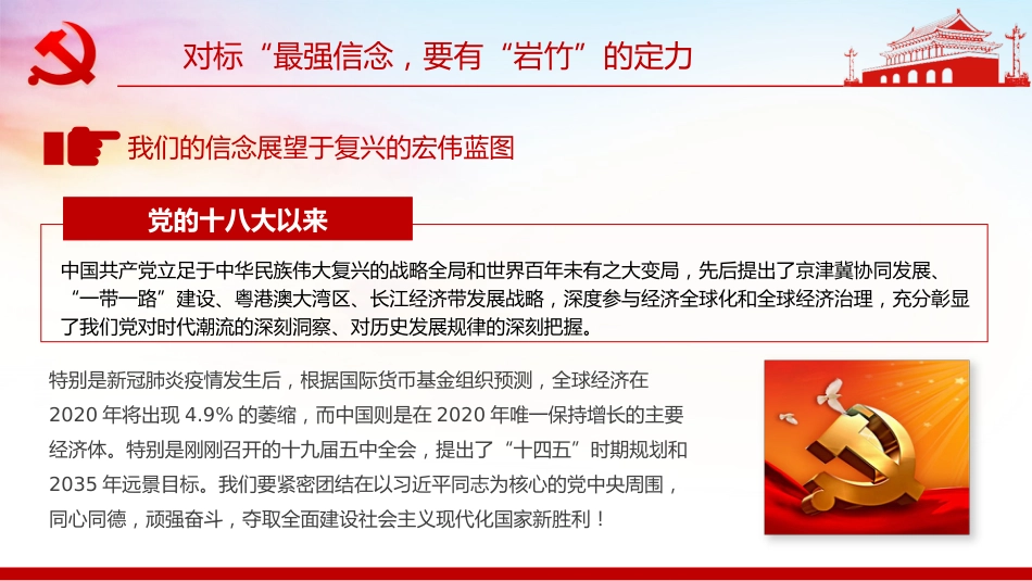 应急管理党课讲稿(PPT)_第7页