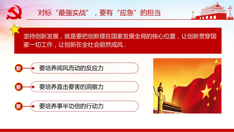 应急管理党课讲稿(PPT)_第9页