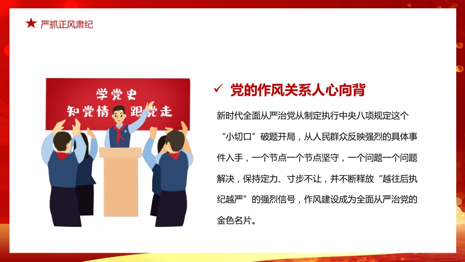 学习治国必先治党治党务必从严PPT模板_第9页