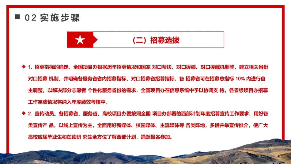 大学生志愿服务西部计划实施方案PPT模板_第9页