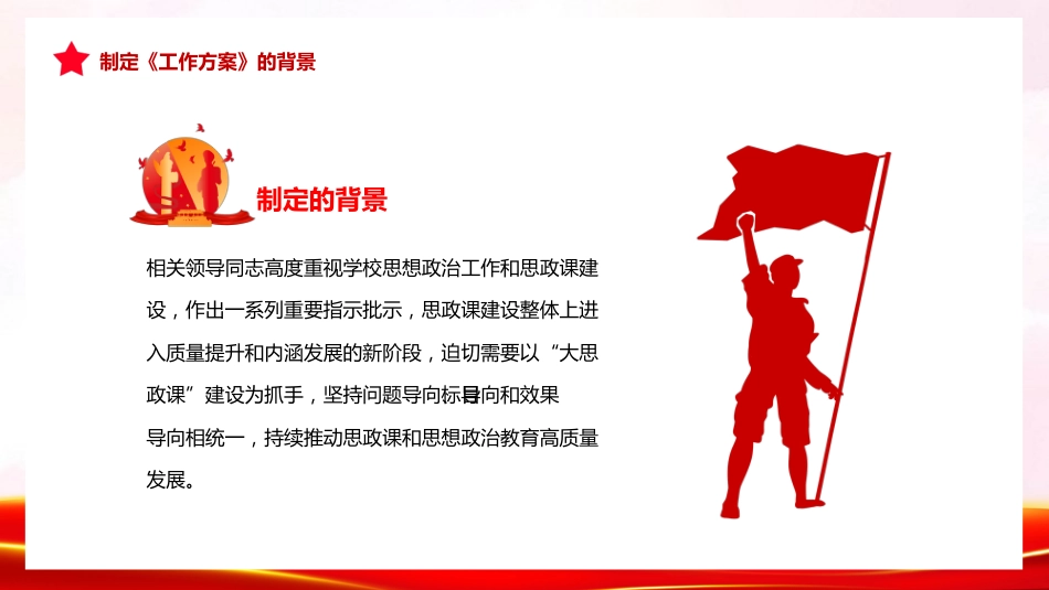 全面推进大思政课建设的工作方案PPT模板_第5页