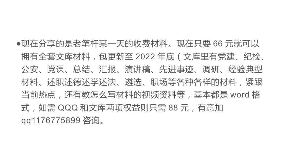 关于做好支部工作强化党员教育管理的交流(ppt)_第10页