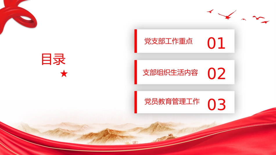 关于做好支部工作强化党员教育管理的交流(ppt)_第2页