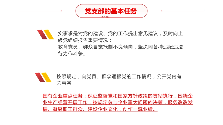 关于做好支部工作强化党员教育管理的交流(ppt)_第9页