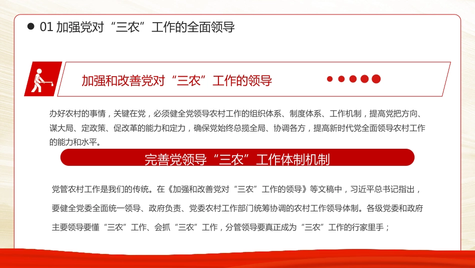 三农工作的行动纲领和根本遵循PPT模板_第9页