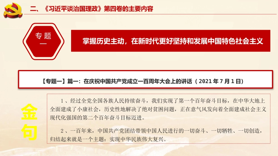 《习近平谈治国理政》第四卷解读PPT_第9页