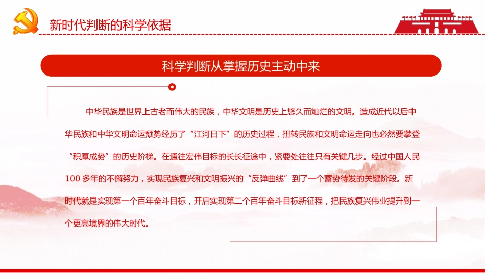 自信自强守正创新PPT(20220823)_第6页