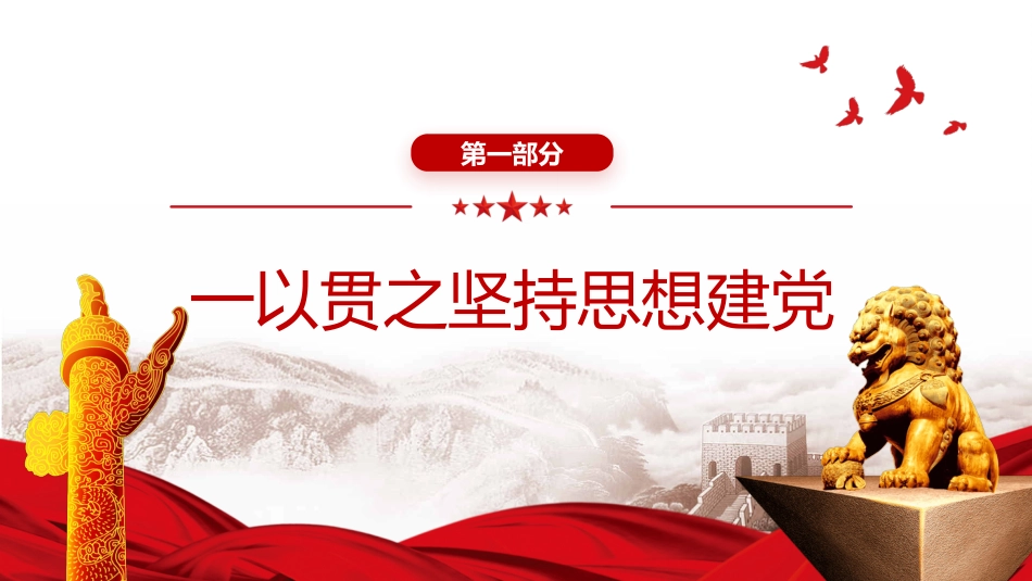 解锁百年大党的“青春密码”PPT深入学习“中国这十年”(20220823)_第4页