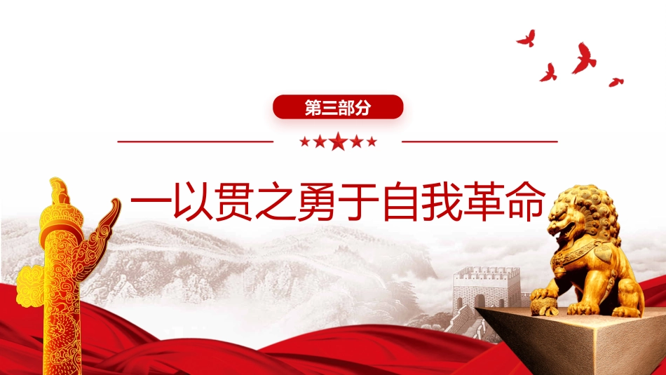 解锁百年大党的“青春密码”PPT深入学习“中国这十年”(20220823)_第8页