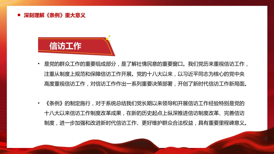 开创新时代信访工作发展新局面PPT模板(20220823)_第5页