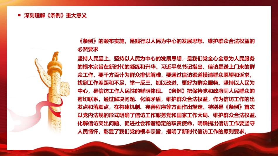 开创新时代信访工作发展新局面PPT模板(20220823)_第7页