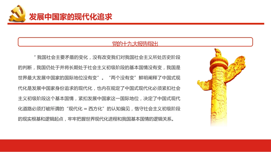 中国式现代化的三重身份特质PPT（20220823）_第8页