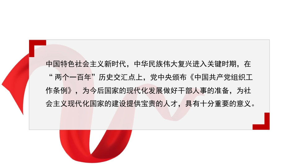 《中国共产党组织工作条例》解读(PPT)_第10页