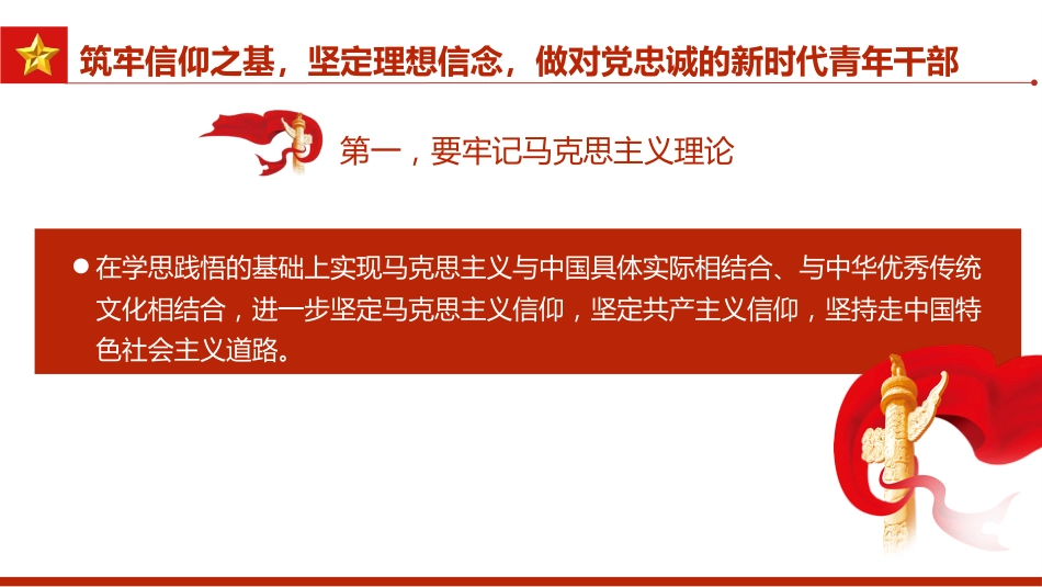 筑牢四基争做建功新时代青年干部PPT_第6页