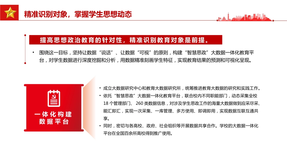 系统推进“精准思政”着力培育时代新人PPT_第8页