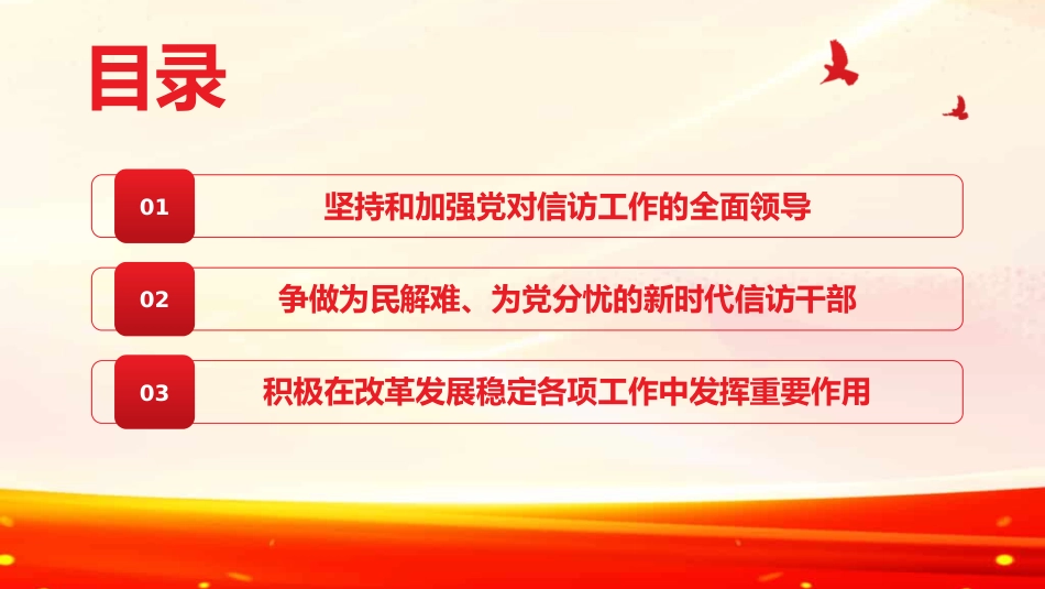 谱写新时代信访工作高质量发展新篇章PPT(20220704)_第3页