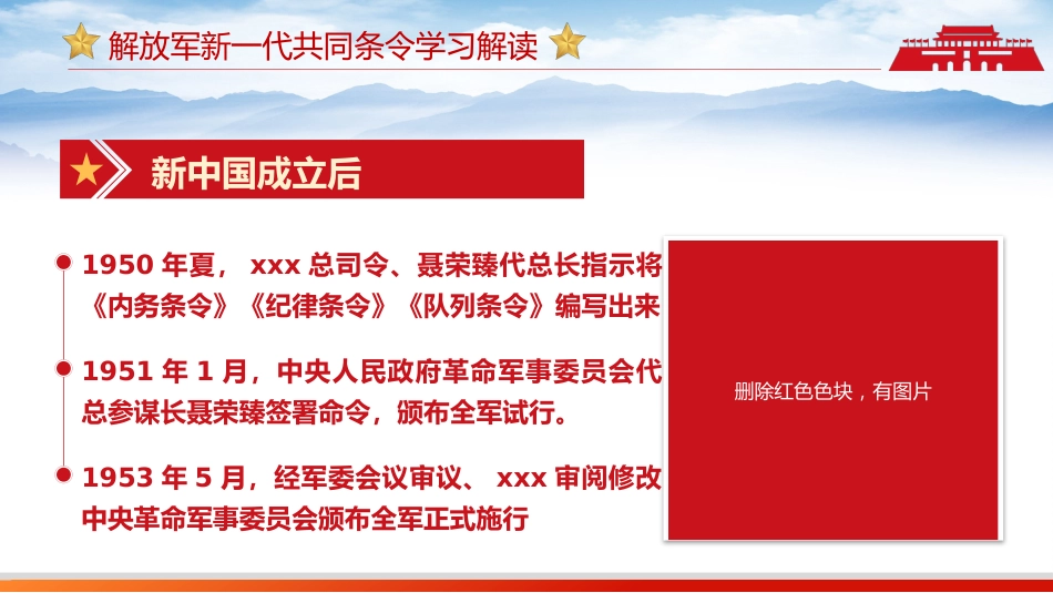 解放军新一代共同条令PPT(20220707)_第10页