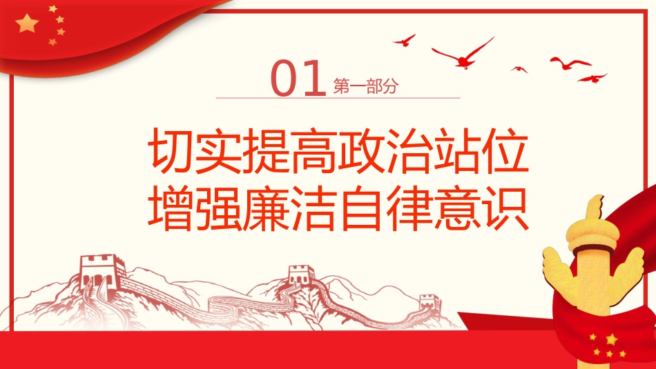 在廉政读书会上的交流发言PPT(20220704)_第4页