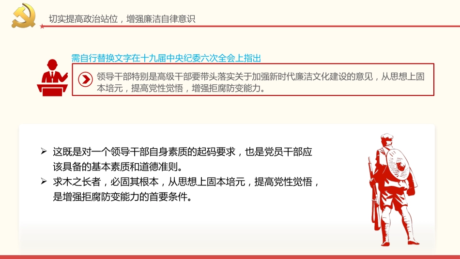 在廉政读书会上的交流发言PPT(20220704)_第5页