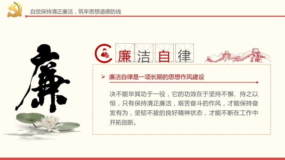 在廉政读书会上的交流发言PPT(20220704)_第8页