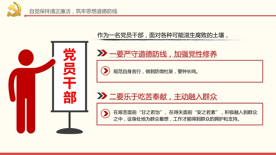 在廉政读书会上的交流发言PPT(20220704)_第9页