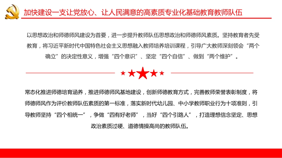 学习《新时代基础教育强师计划》筑牢教育强国建设之基PPT(20220712)_第10页