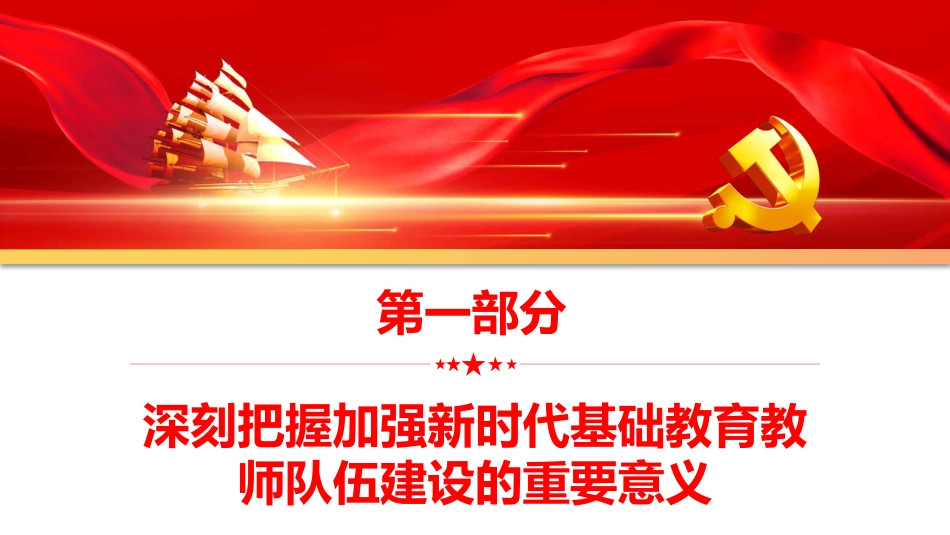 学习《新时代基础教育强师计划》筑牢教育强国建设之基PPT(20220712)_第4页