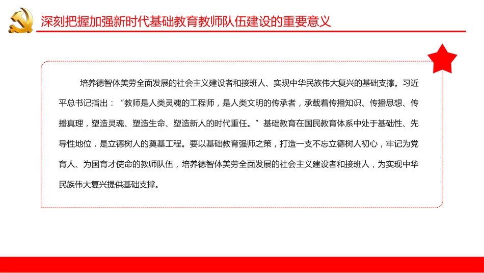 学习《新时代基础教育强师计划》筑牢教育强国建设之基PPT(20220712)_第5页