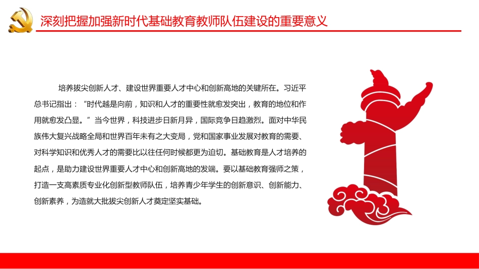 学习《新时代基础教育强师计划》筑牢教育强国建设之基PPT(20220712)_第6页