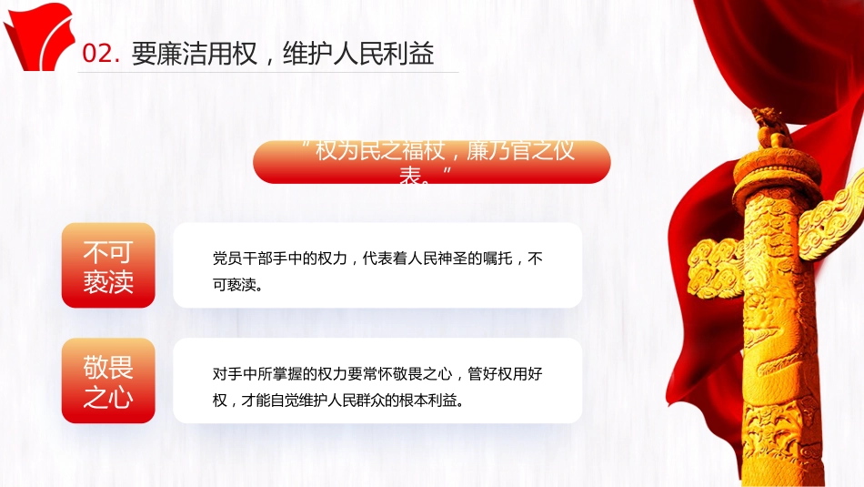 四廉洁推进三不腐PPT(20220707)_第7页