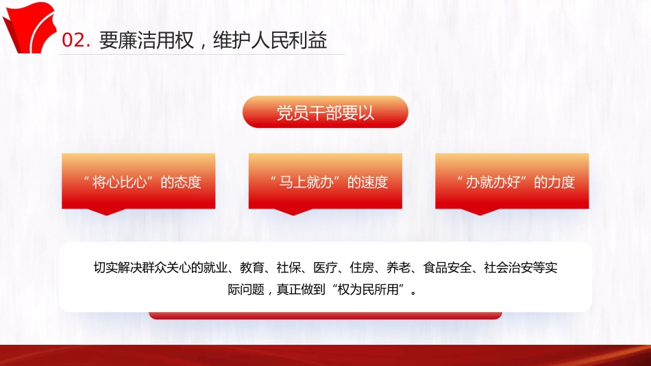 四廉洁推进三不腐PPT(20220707)_第8页