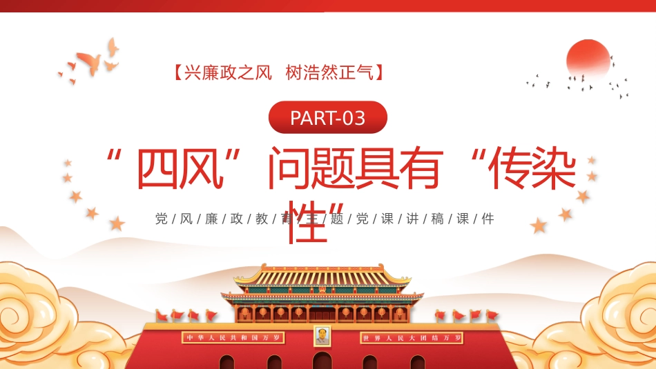 对四风问题要反复敲打PPT(20220707)_第10页