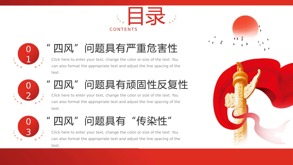 对四风问题要反复敲打PPT(20220707)_第2页