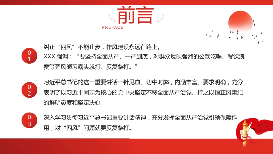 对四风问题要反复敲打PPT(20220707)_第3页