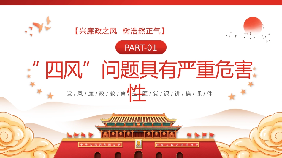 对四风问题要反复敲打PPT(20220707)_第4页