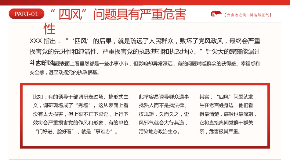 对四风问题要反复敲打PPT(20220707)_第6页