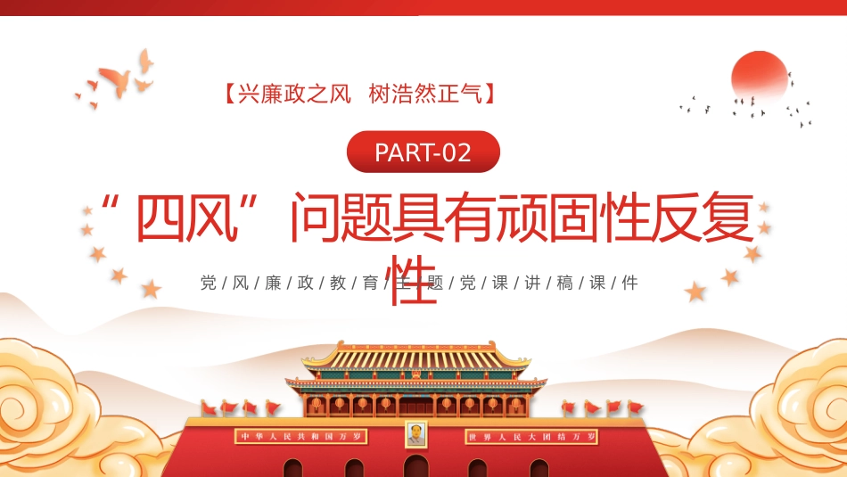 对四风问题要反复敲打PPT(20220707)_第7页