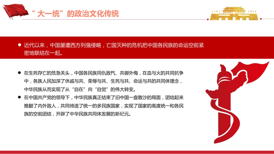 中华民族共同体意识的形成与铸牢PPT(20220704)_第10页
