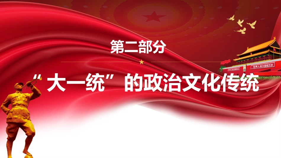 中华民族共同体意识的形成与铸牢PPT(20220704)_第7页